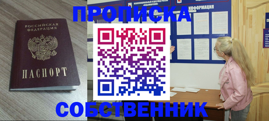 прописка для военкомата в Звенигороде