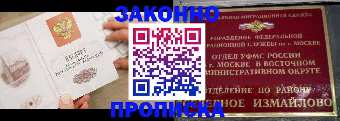 прописка поиск в Звенигороде