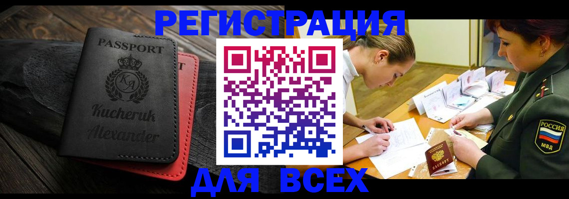 прописка для работы в Звенигороде