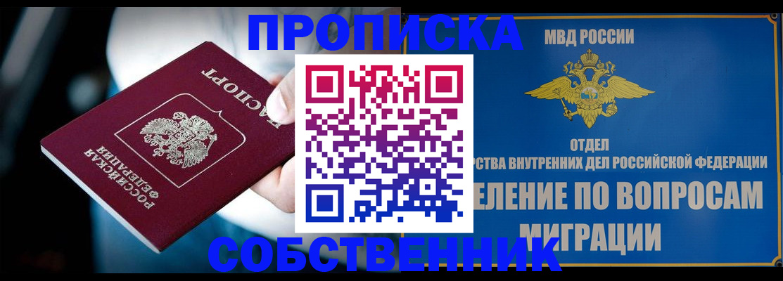 временная регистрация в Звенигороде