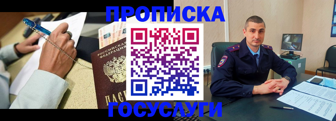 временная регистрация в Звенигороде