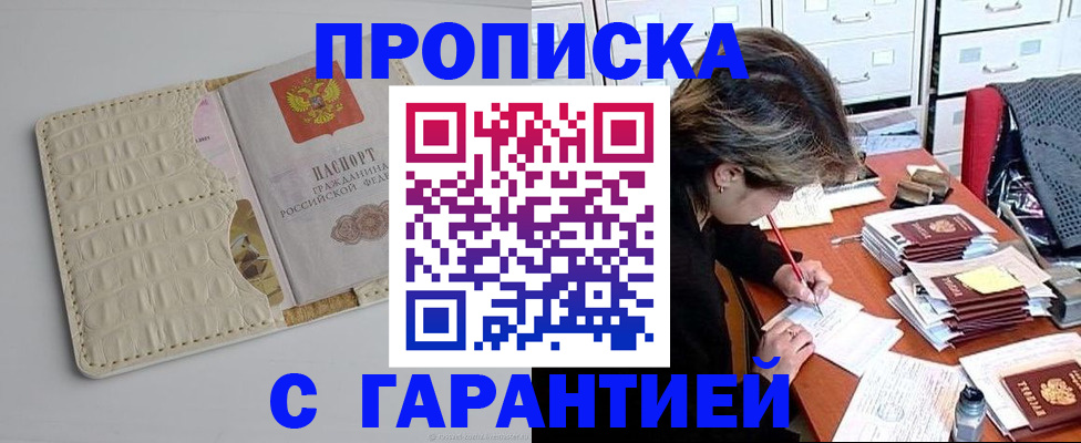 временная регистрация для всех в Звенигороде
