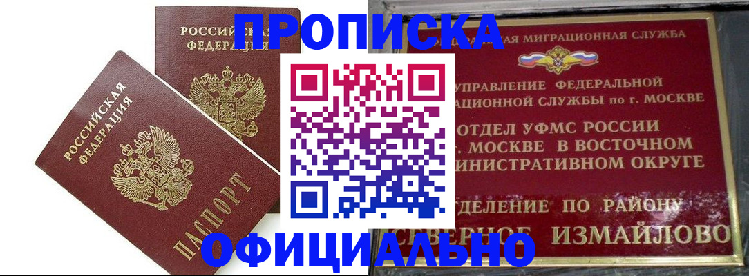 временная регистрация купить в Звенигороде