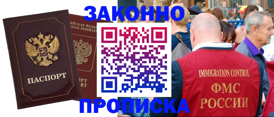 прописка паспорт в Звенигороде