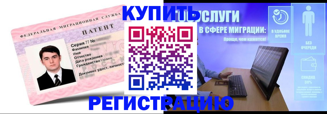 прописка регистрация в Звенигороде