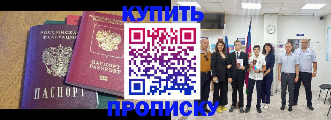 где прописаться в Звенигороде