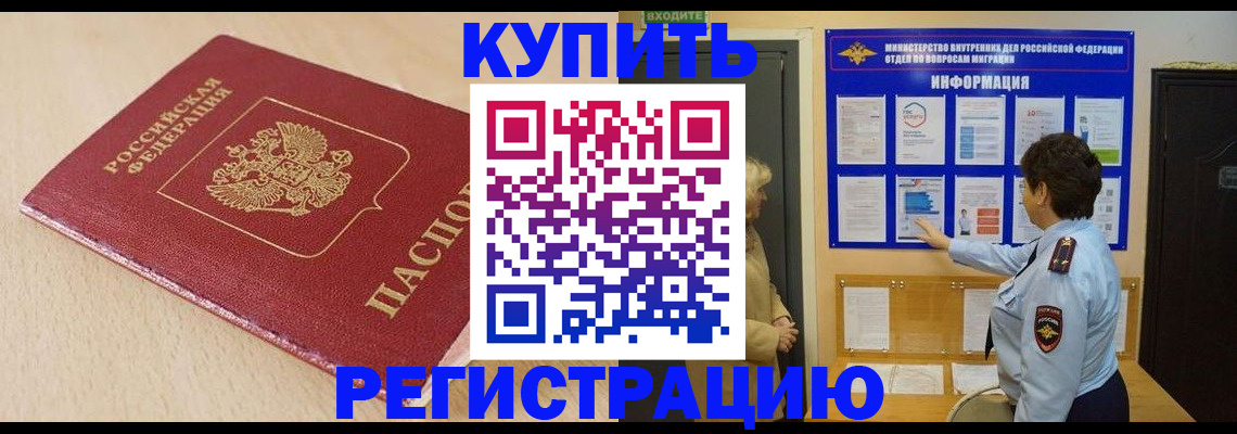 регистрация в Звенигороде
